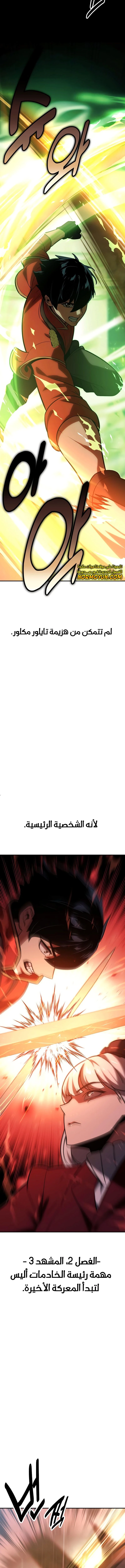 صفحة 2 — The Extra’s Academy Survival Guide الفصل 20