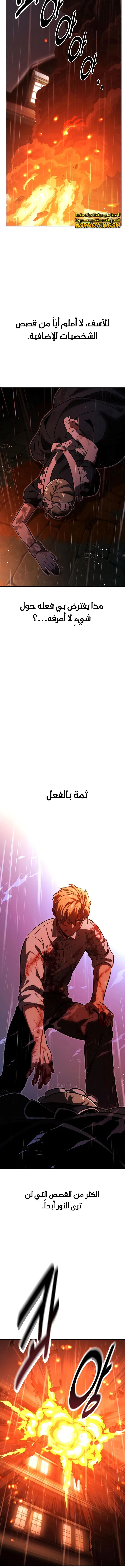 صفحة 14 — The Extra’s Academy Survival Guide الفصل 20