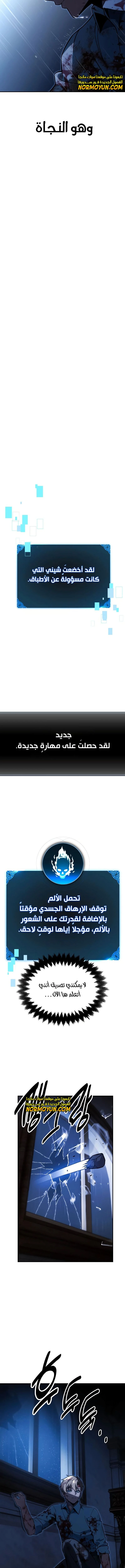 صفحة 16 — The Extra’s Academy Survival Guide الفصل 20