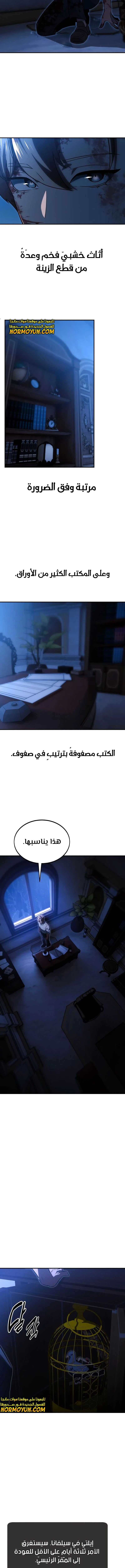 صفحة 17 — The Extra’s Academy Survival Guide الفصل 20