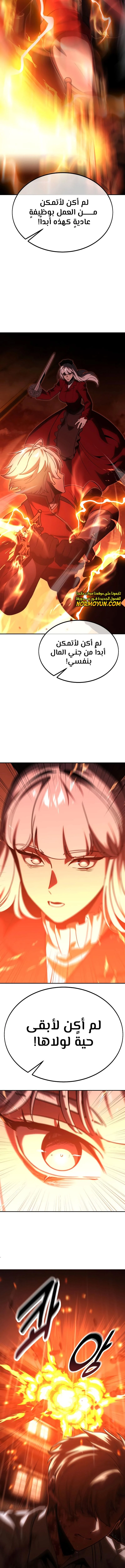 صفحة 12 — The Extra’s Academy Survival Guide الفصل 20