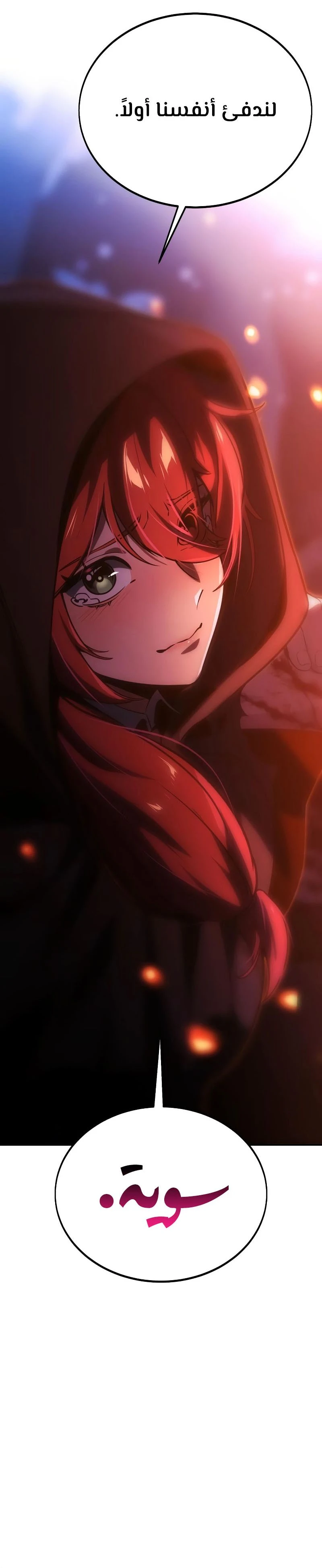 صفحة 24 — The Extra’s Academy Survival Guide الفصل 20