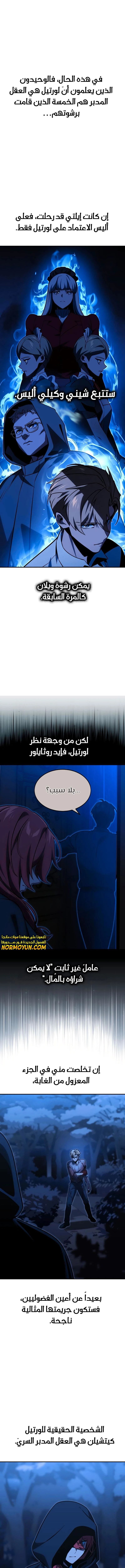 صفحة 21 — The Extra’s Academy Survival Guide الفصل 20