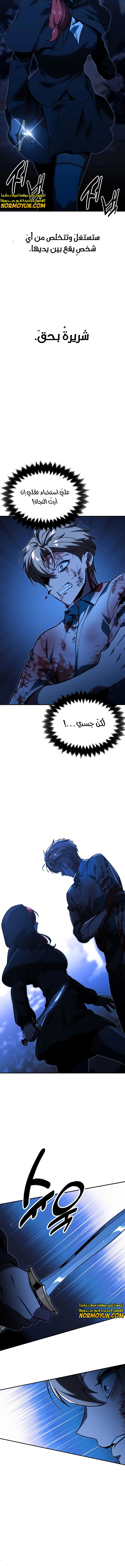 صفحة 22 — The Extra’s Academy Survival Guide الفصل 20