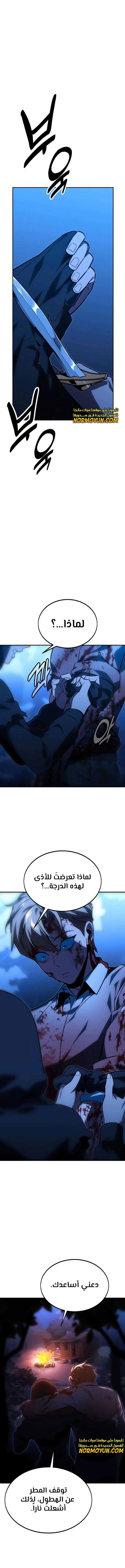 صفحة 23 — The Extra’s Academy Survival Guide الفصل 20