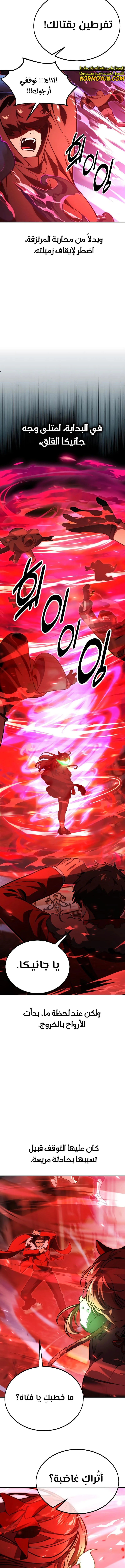 صفحة 5 — The Extra’s Academy Survival Guide الفصل 21