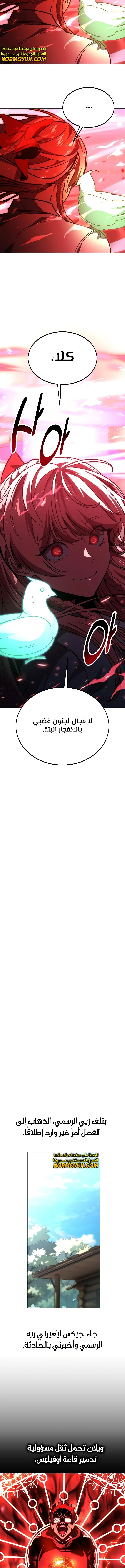 صفحة 6 — The Extra’s Academy Survival Guide الفصل 21