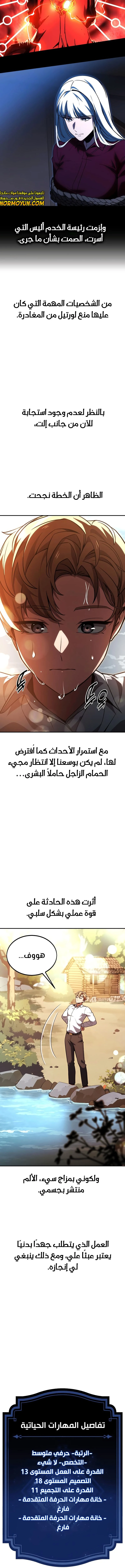 صفحة 7 — The Extra’s Academy Survival Guide الفصل 21