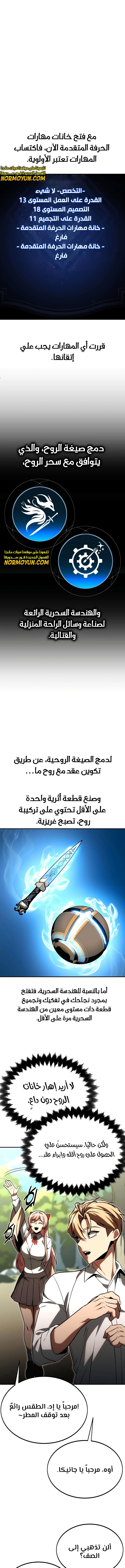 صفحة 8 — The Extra’s Academy Survival Guide الفصل 21