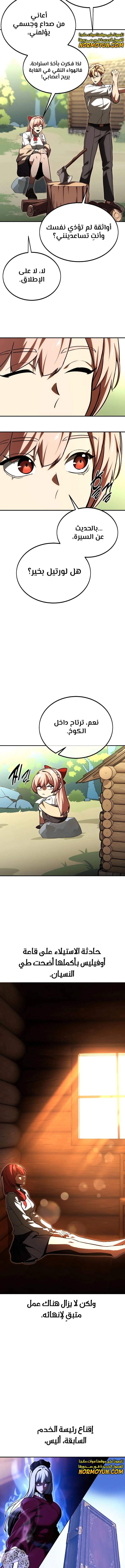 صفحة 9 — The Extra’s Academy Survival Guide الفصل 21