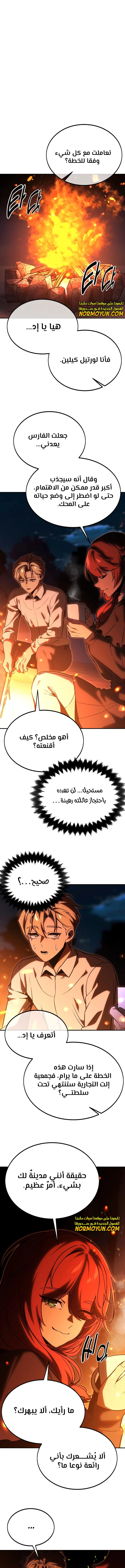 صفحة 1 — The Extra’s Academy Survival Guide الفصل 21