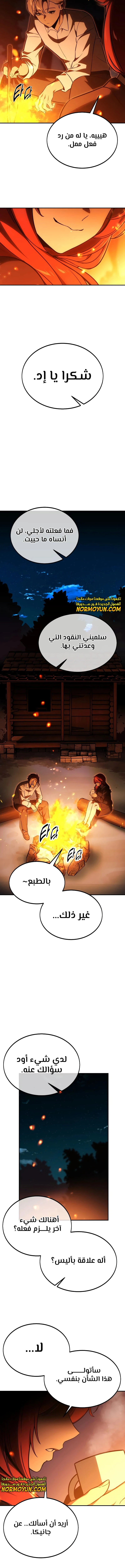 صفحة 2 — The Extra’s Academy Survival Guide الفصل 21