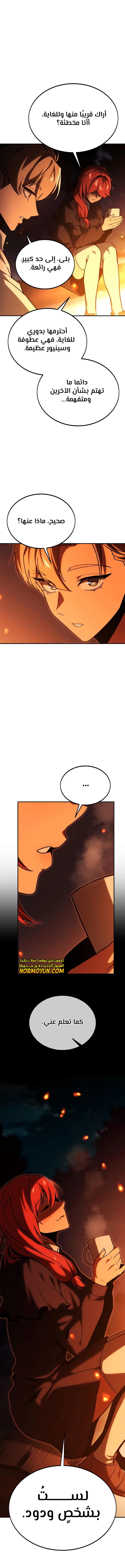 صفحة 3 — The Extra’s Academy Survival Guide الفصل 21