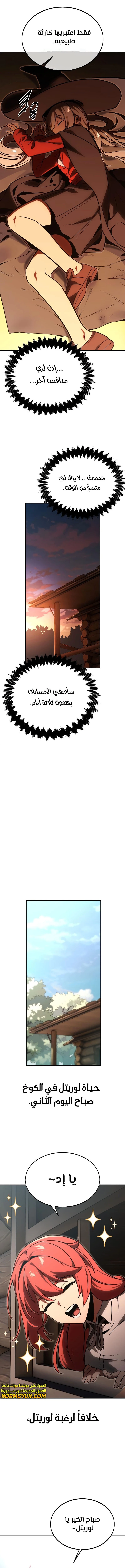 صفحة 15 — The Extra’s Academy Survival Guide الفصل 21