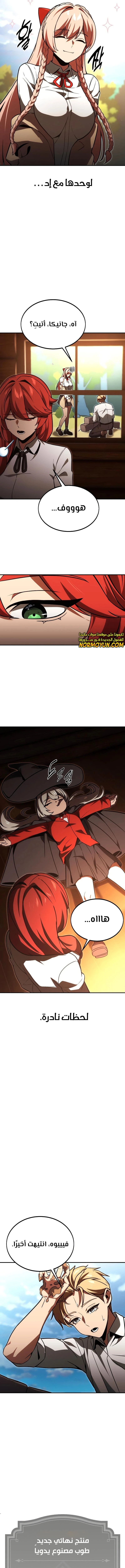 صفحة 16 — The Extra’s Academy Survival Guide الفصل 21