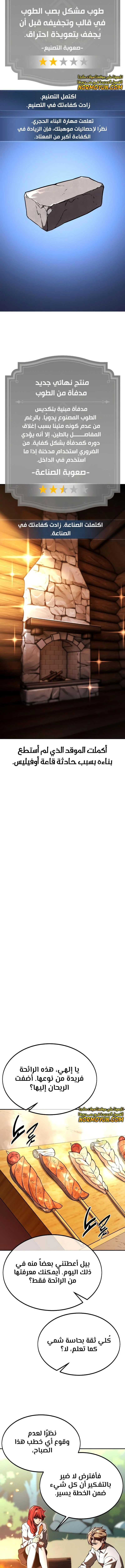 صفحة 17 — The Extra’s Academy Survival Guide الفصل 21