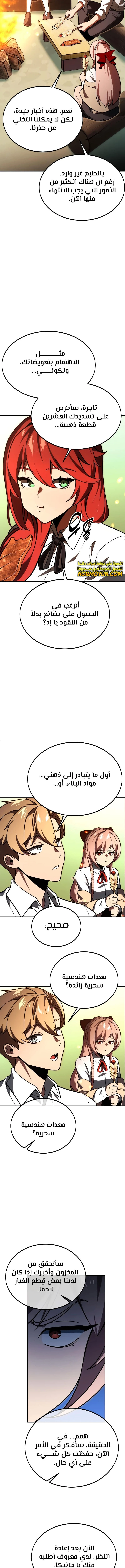 صفحة 18 — The Extra’s Academy Survival Guide الفصل 21