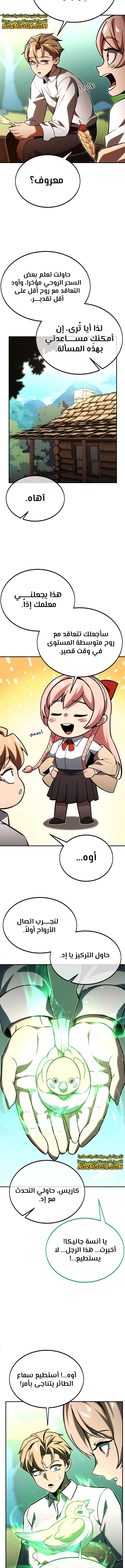 صفحة 19 — The Extra’s Academy Survival Guide الفصل 21