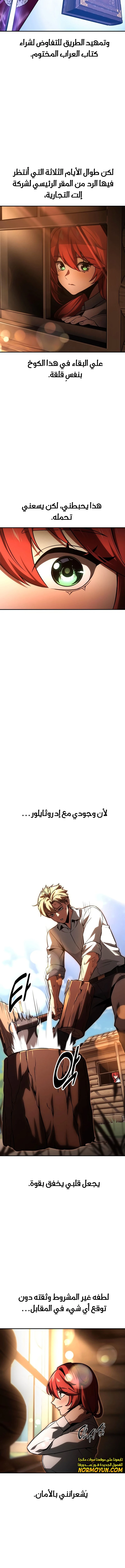 صفحة 10 — The Extra’s Academy Survival Guide الفصل 21