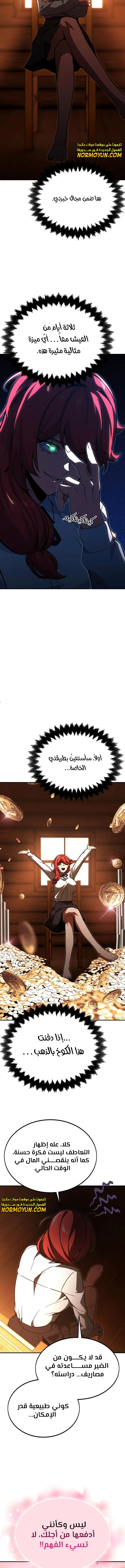 صفحة 12 — The Extra’s Academy Survival Guide الفصل 21
