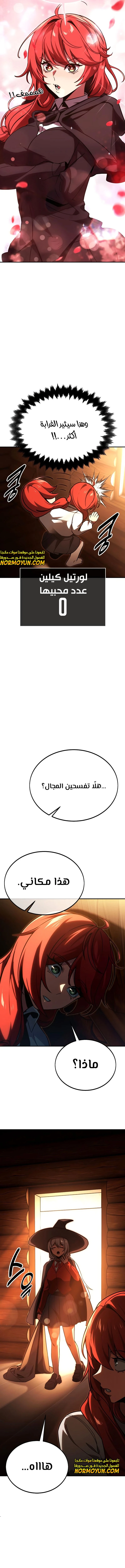 صفحة 13 — The Extra’s Academy Survival Guide الفصل 21