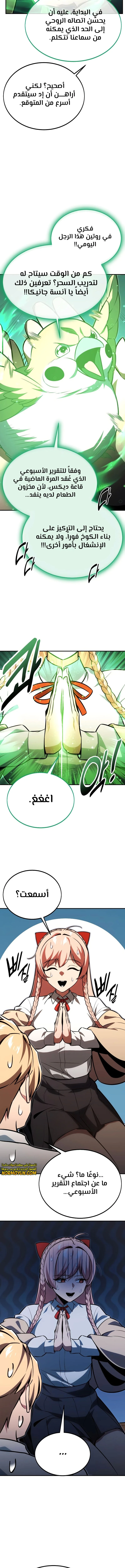 صفحة 20 — The Extra’s Academy Survival Guide الفصل 21