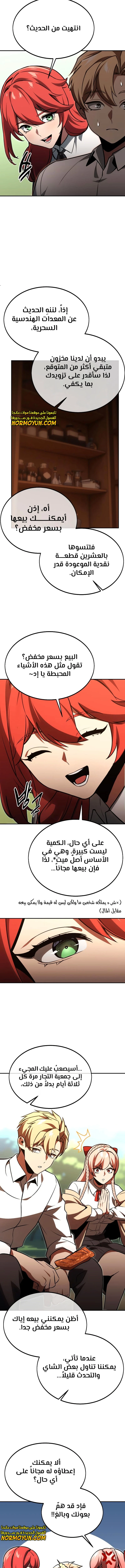 صفحة 21 — The Extra’s Academy Survival Guide الفصل 21