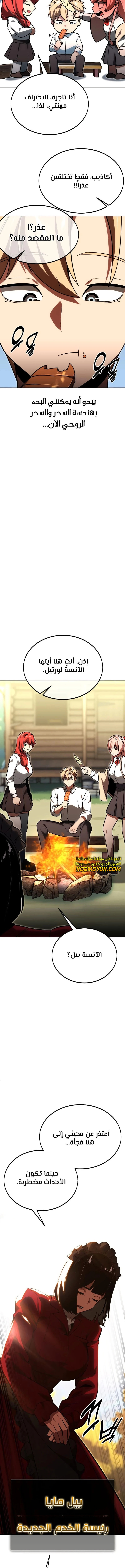 صفحة 22 — The Extra’s Academy Survival Guide الفصل 21