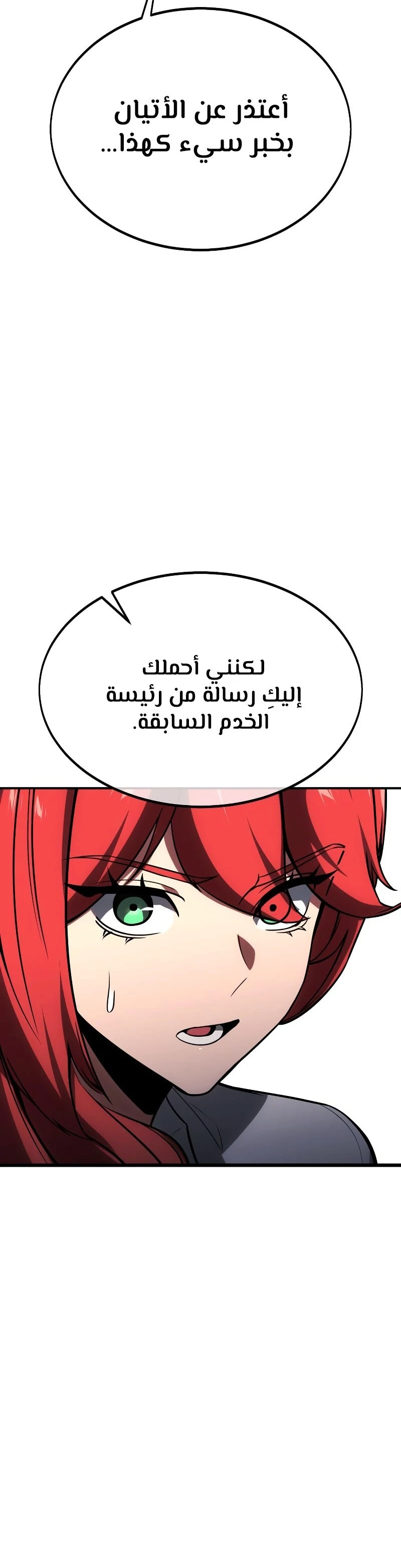 صفحة 23 — The Extra’s Academy Survival Guide الفصل 21