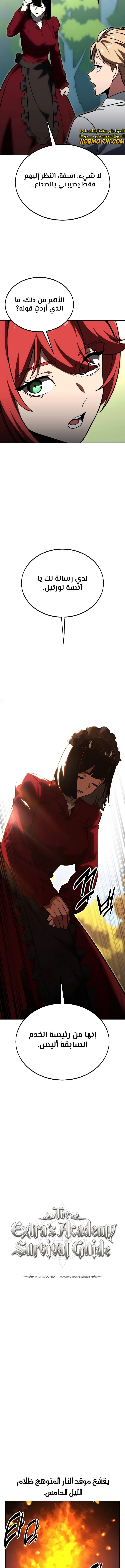 صفحة 4 — The Extra’s Academy Survival Guide الفصل 22