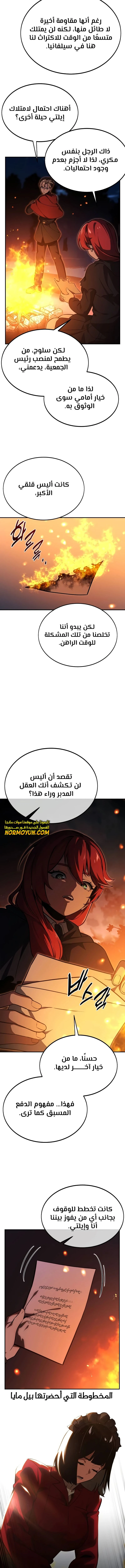 صفحة 6 — The Extra’s Academy Survival Guide الفصل 22