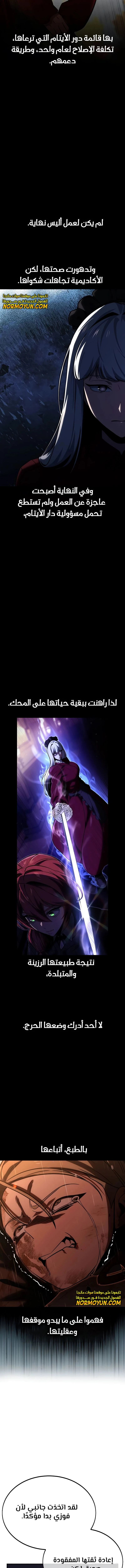 صفحة 7 — The Extra’s Academy Survival Guide الفصل 22