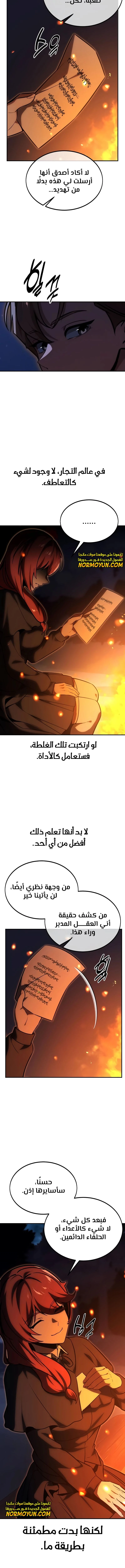 صفحة 8 — The Extra’s Academy Survival Guide الفصل 22