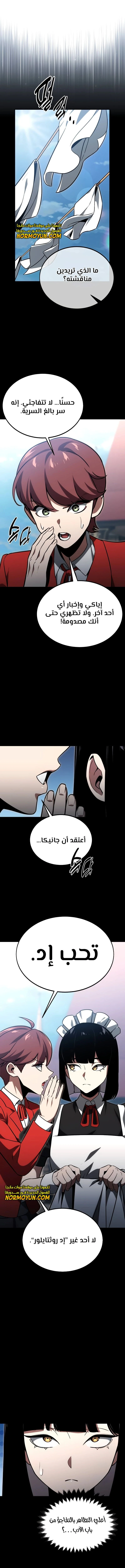 صفحة 1 — The Extra’s Academy Survival Guide الفصل 22