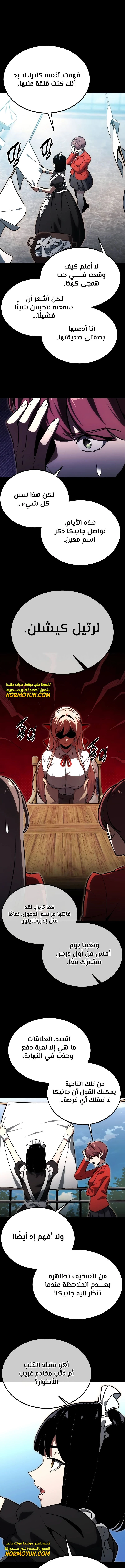 صفحة 2 — The Extra’s Academy Survival Guide الفصل 22