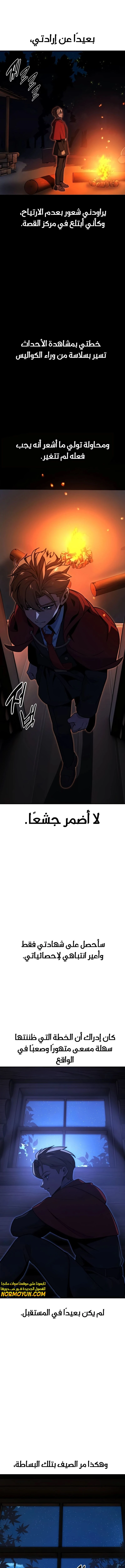 صفحة 14 — The Extra’s Academy Survival Guide الفصل 22