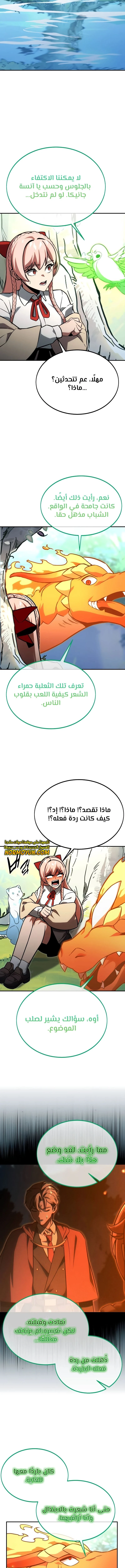 صفحة 16 — The Extra’s Academy Survival Guide الفصل 22