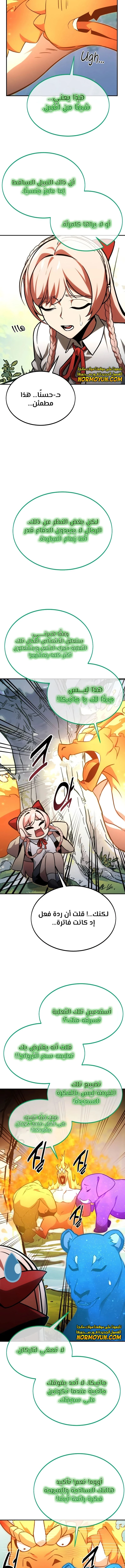 صفحة 17 — The Extra’s Academy Survival Guide الفصل 22