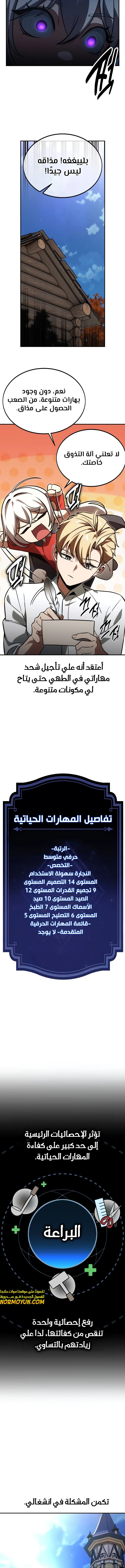 صفحة 19 — The Extra’s Academy Survival Guide الفصل 22