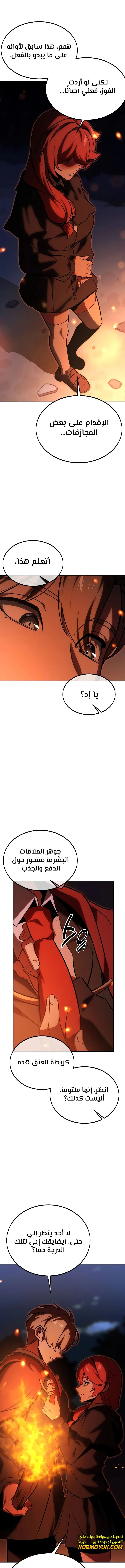 صفحة 10 — The Extra’s Academy Survival Guide الفصل 22