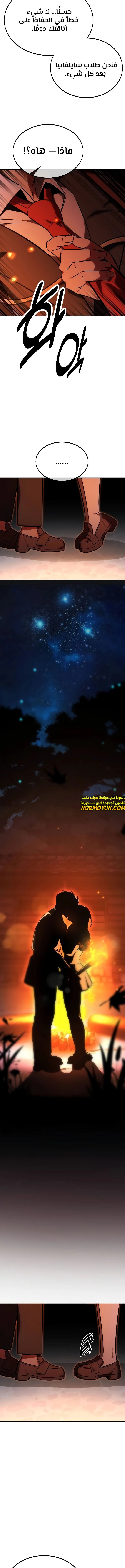 صفحة 11 — The Extra’s Academy Survival Guide الفصل 22