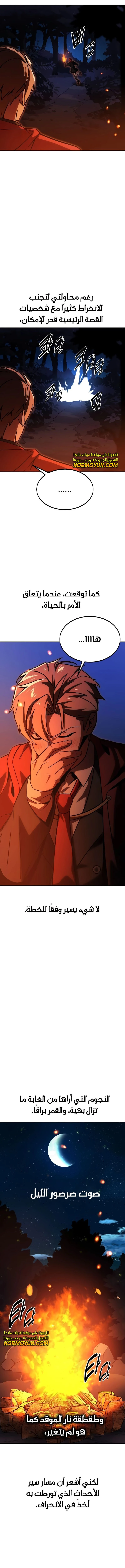 صفحة 13 — The Extra’s Academy Survival Guide الفصل 22