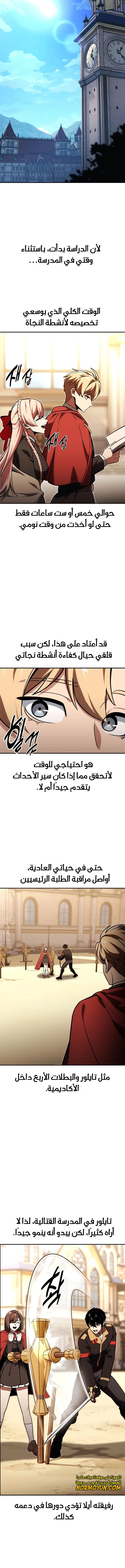 صفحة 20 — The Extra’s Academy Survival Guide الفصل 22