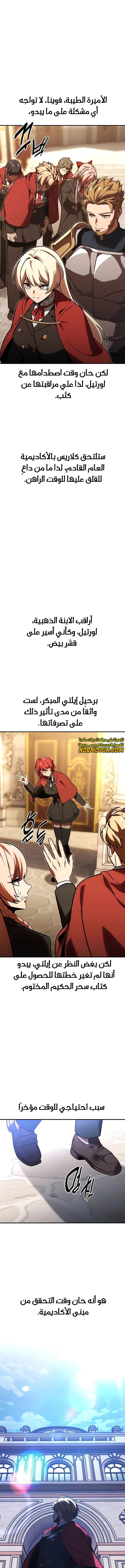 صفحة 21 — The Extra’s Academy Survival Guide الفصل 22