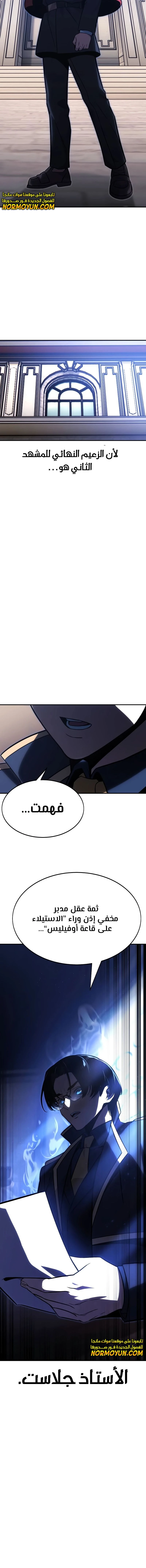 صفحة 22 — The Extra’s Academy Survival Guide الفصل 22