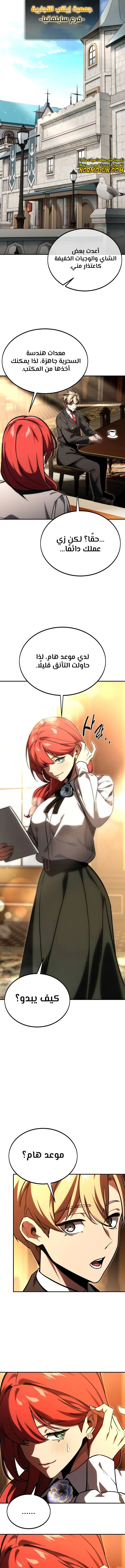 صفحة 4 — The Extra’s Academy Survival Guide الفصل 23