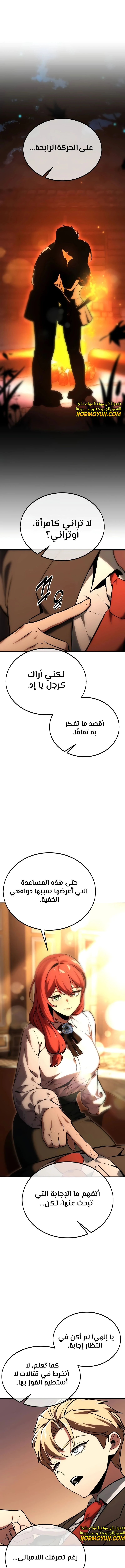 صفحة 7 — The Extra’s Academy Survival Guide الفصل 23