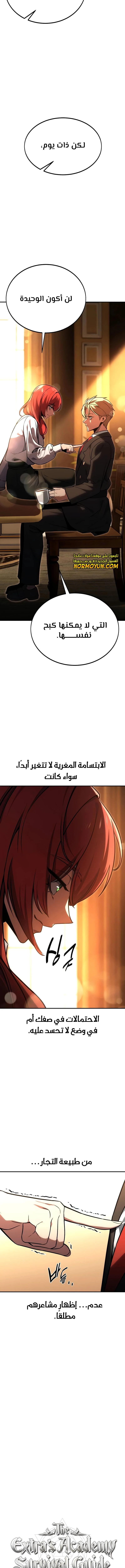 صفحة 8 — The Extra’s Academy Survival Guide الفصل 23