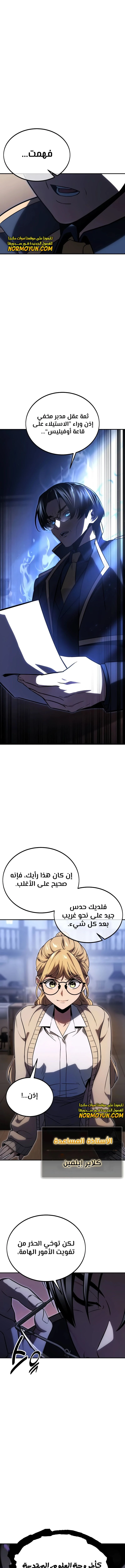 صفحة 1 — The Extra’s Academy Survival Guide الفصل 23