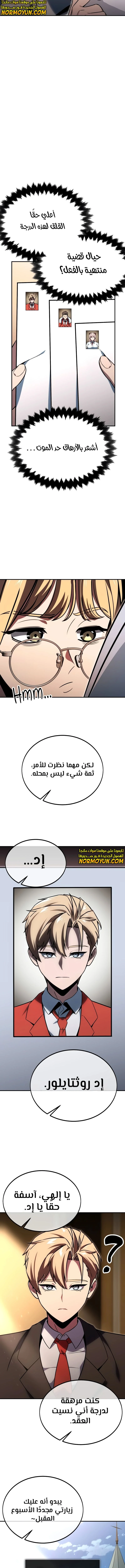 صفحة 3 — The Extra’s Academy Survival Guide الفصل 23